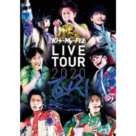 【楽天市場】kis My Ft2／kis My Ft2 Live Tour 2020 To Y2《通常盤》 【dvd】：ハピネット・オンライン