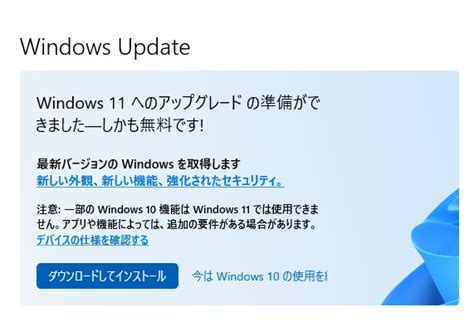 Windows11への無償アップグレードの案内が来たが 空へ