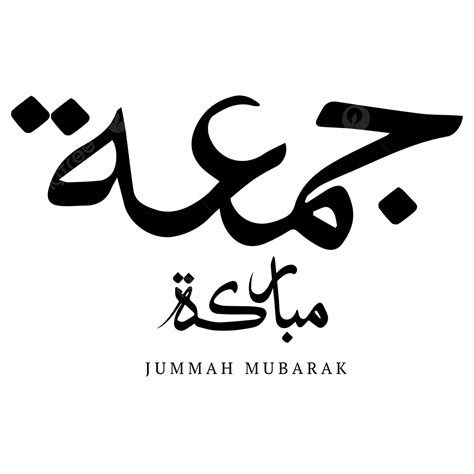 Jummah Mubarak Jumma Or Blessed Friday Arabic Calligraphy And Typography Transparent Background ...