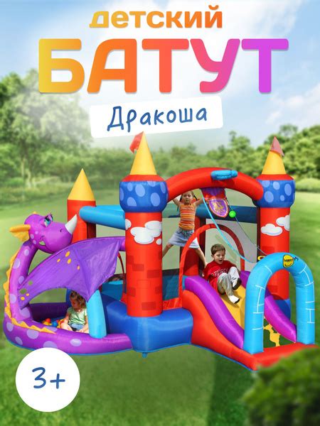 Надувной батут с горкой "Дракоша" - купить с доставкой по выгодным ...