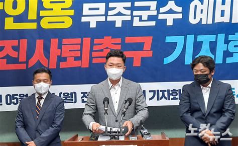 무주 청년단체 무주군수 후보 사퇴 촉구 허위사실 유포 주장 네이트 뉴스