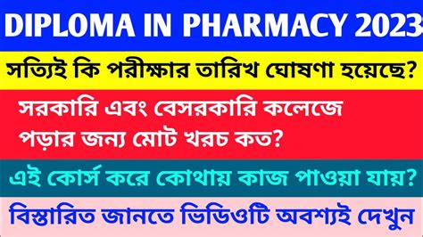 D Pharma Admission D Pharm Admission Course Fee Structure D