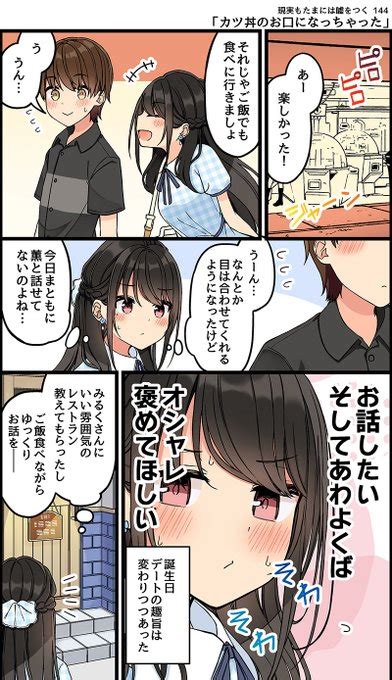 現実もたまには嘘をつく144カツ丼のお口になっちゃった 々する話 にいち さんのマンガ ツイコミ 仮