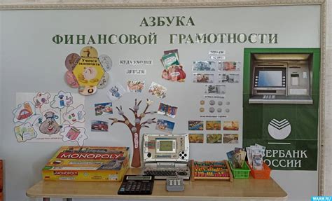 Центр по финансовой грамотности и уголок «Азбука финансовой грамотности ...