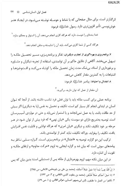 دانلود کتاب اخلاق اسلامی مبانی و مفاهیم مهدی علیزاده قابل سرچ Pdf