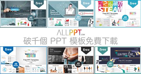 7 款免費 Ppt 模板下載網站，讓你 7 分鐘做完高質感 Ppt 簡報 哇哇3c日誌