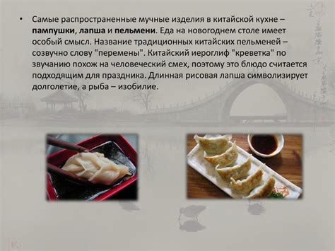Китайская кухня - презентация онлайн