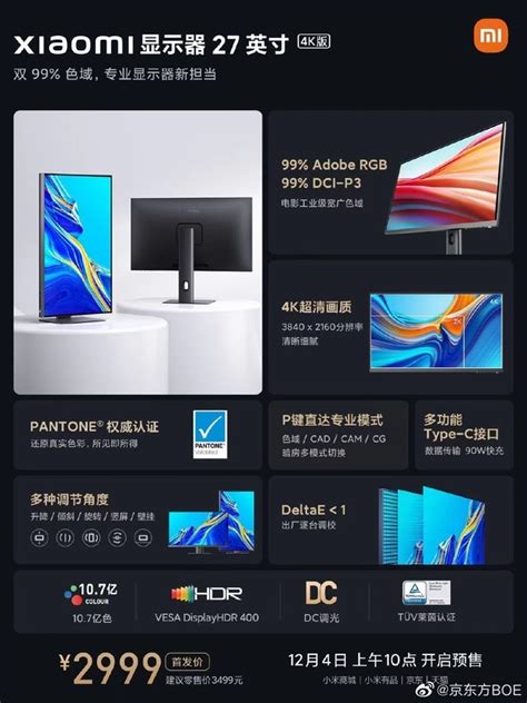 小米4K专业显示器来自京东方BOE_小米 XMMNT27NU-中关村在线