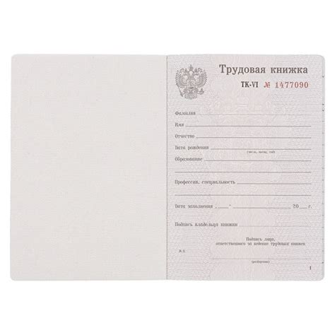 Купить Трудовая книжка с голограммой Гознак DM-00003455 по лучшей цене ...