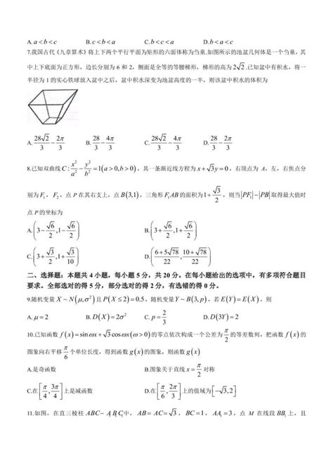 2023届山东省泰安市高三下学期4月二轮检测（二模）数学试题pdf版含答案 教习网试卷下载