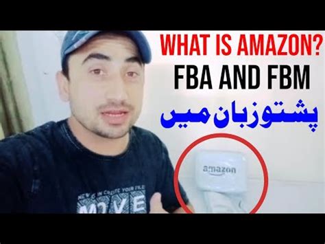 What Is Amazon FBA And FBM In Pashto Junaid Khan Official YouTube