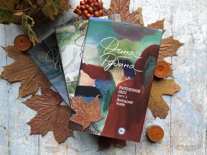 Наполеонов обоз. Книга 3. Ангельский рожок (Дина Рубина) - купить книгу ...