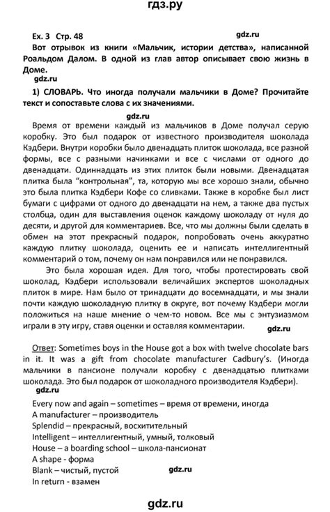 ГДЗ страница 48 английский язык 7 класс книга для чтения Кузовлев, Лапа