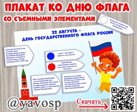 Плакат ко Дню флага России - патриотическое воспитание, шаблон ...