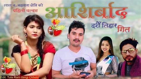 New Nepali Dasain Tihar Song Hari Dc Shanti