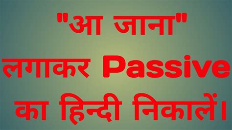 Active Voice To Passive Voice In Hindi YouTube