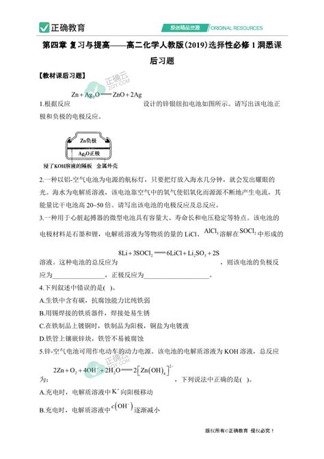 第四章 复习与提高高二化学人教版2019选择性必修1洞悉课后习题 正确云资源