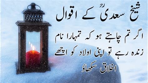 Sheikh Saadi Quotes In Urdu Hindi Sheikh Saadi Ki Hikayaat Deep