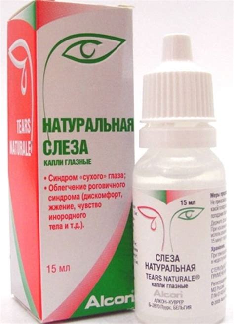 Глазные капли слеза натуральная