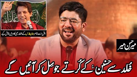 Khuld Se Hussnain Ke Kurte Jo Sil Kar Ayen Gay Mir Hasan Mir Jannat Hai Karbala YouTube