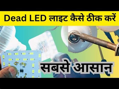 Led Bulb Repair Led Bulb Dead Problem Kharab Led Bulb Kaise Theek