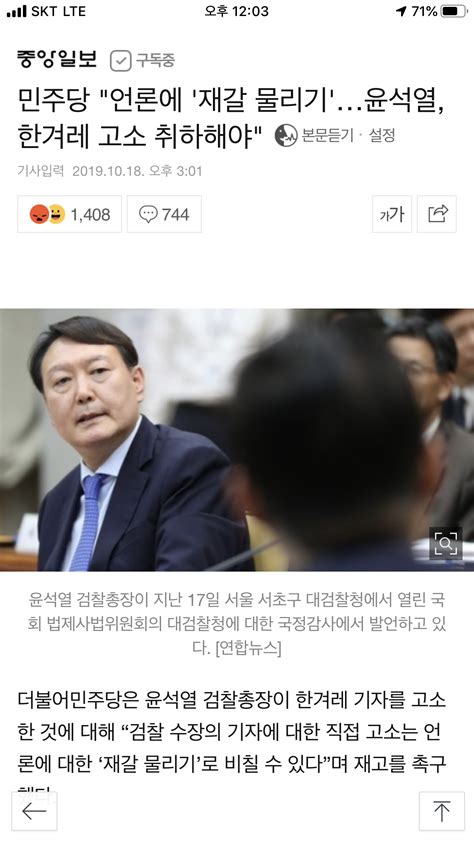 민주당 언론에 재갈 물리기윤석열 한겨레 고소 취하해야 정치시사 에펨코리아