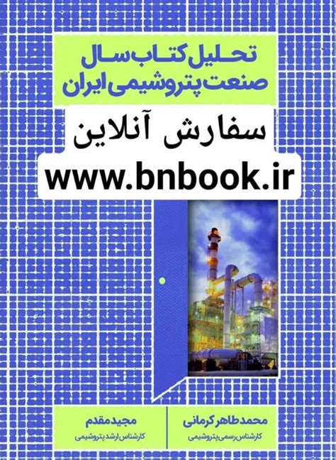 روند سرمایه‌گذاری در صنعت پتروشیمی