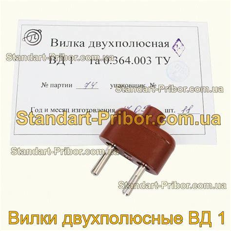⭐ Вилки двухполюсные ВД 1. Низкие цены. На складе в наличии.