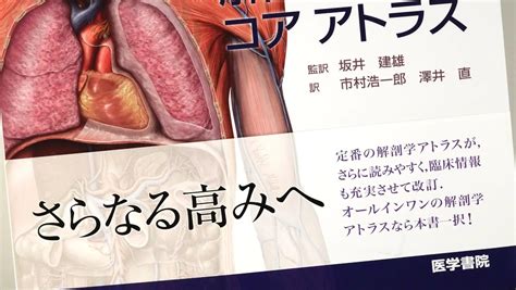 プロメテウス解剖学 コア アトラス 第4版 Anatomy 今日も明日もプロメテウス解剖学 コア アトラス 第4版