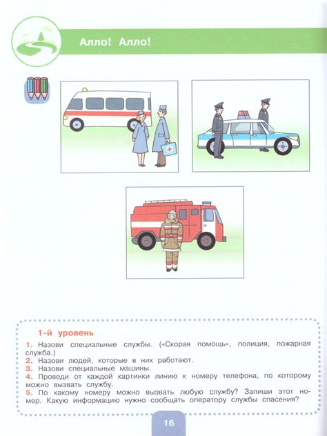 Речевая практика 2 класс. Рабочая тетрадь. Для коррекционных ...