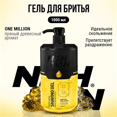 Гель для бритья NISHMAN 08, 1 л - купить с доставкой по выгодным ценам ...