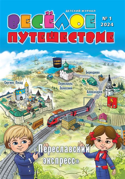 Иллюстрация Обложка для журнала в стиле ландшафт | Illustrators.ru
