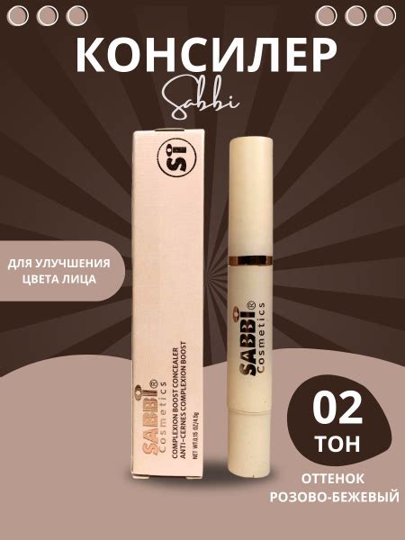 Консилер для лица в компактном флаконе тон №2 бежево-розовый - купить с ...
