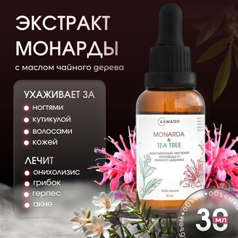 Масло для кутикулы и ногтей Kawaiso, экстракт масла монарды и чайного ...