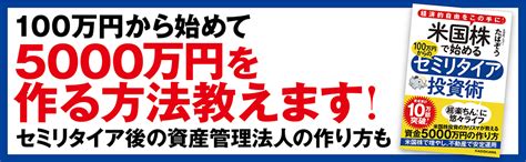 経済的自由をこの手に 米国株で始める 100万円からのセミリタイア投資術 たぱぞう 本 通販 Amazon