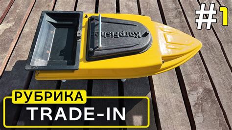 Прикормочные кораблики для рыбалки сданные в трейд-ин со скидкой - YouTube