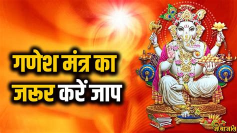 Ganesh Mantra ऊं ह्रीं ग्रीं ह्रींजरूर करें भगवान गणेश के इन मंत्रों