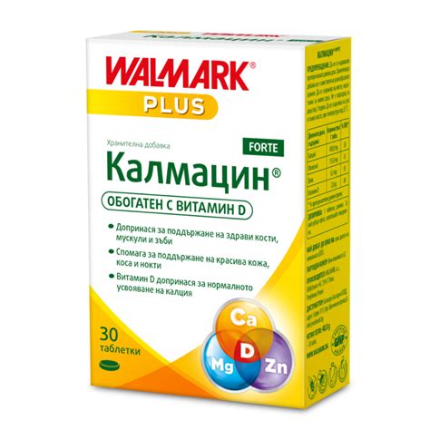 Калмацин Форте а здрави кости и зъби х30 таблетки WALMARK | MyPharma.bg