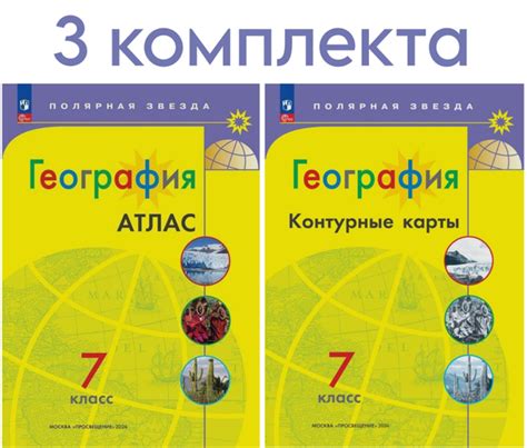 Характеристики Матвеев А.В., Есипова Е.С. География. Атлас и Контурные ...