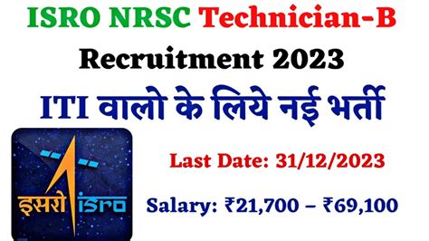 Isro Nrsc Technician B Recruitment 2023 Eligibility 10th And Iti Pass