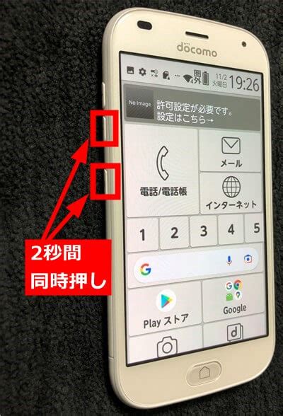 らくらくスマホのスクリーンショットのやり方、保存先の見方