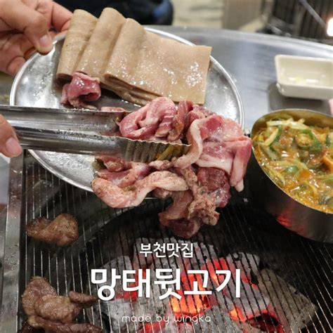 상동고기집 망태뒷고기 특수부위 먹방 네이버 블로그