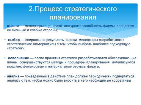 Стратегическое планирование - презентация онлайн