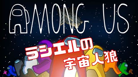 【816】久々！える村であもあす！！【among Us】 Youtube