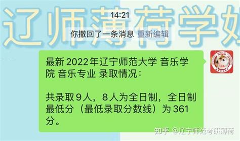 23考研辽宁师范大学 音乐 最低多少分？（22最新录取数据 官方独家统计！） 知乎