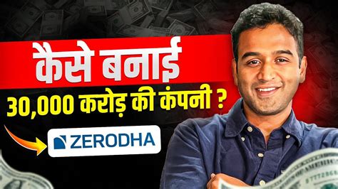 Zerodha Success Story Business Model Of Zerodha Nikhil Kamath