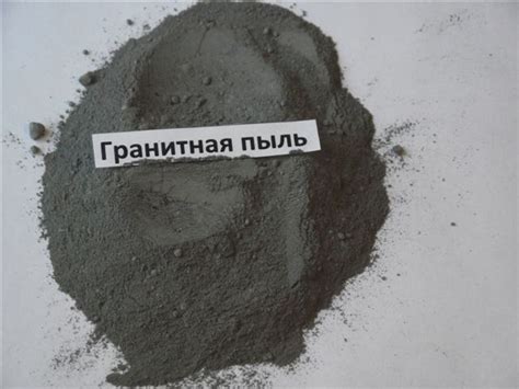 Минеральный порошок из отсевов дробления гранита