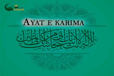 Ayat e Karima - Benefits, Significance & Importence | LQK