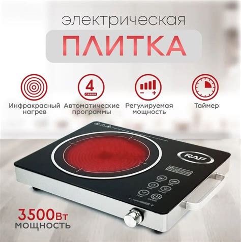 Плитка электрическая настольная инфракрасная одна конфорка 3500Вт и 4 ...