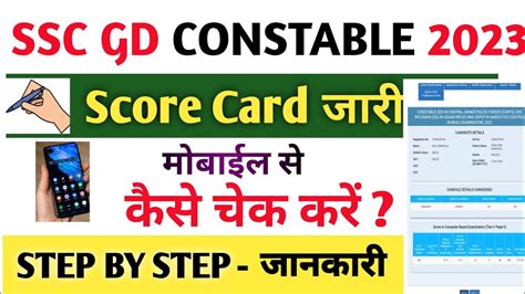 Ssc Gd Score Card Kaise Check Kare Ssc Gd Normalised Marks Kaise